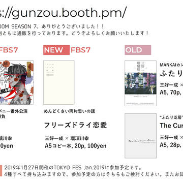 通販のお知らせと次回の参加予定