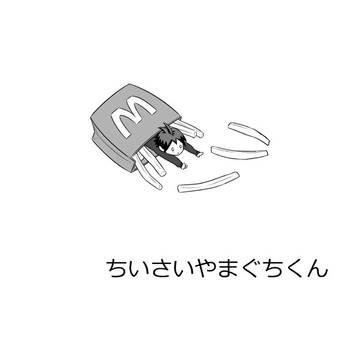 ちいさいやまぐちくん