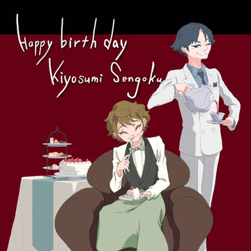 誕生日おめでとう！千石さん