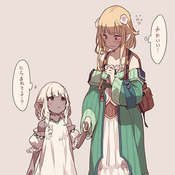 エルフさんとダークエルフちゃん