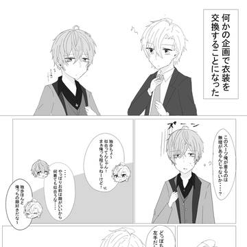 衣装交換