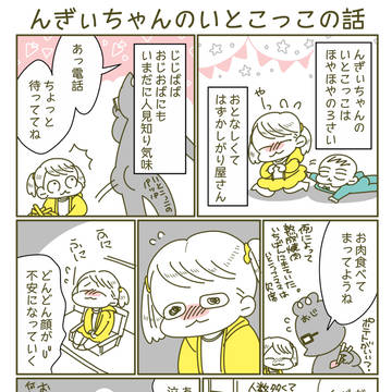 んぎぃちゃんといとこっこ
