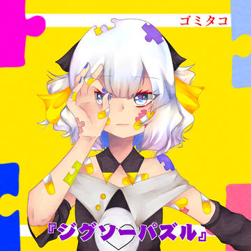 ジグソーパズル／鏡音レン feat. まふまふ