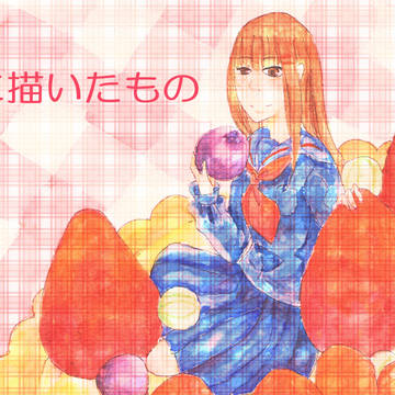 昔に描いたもの他
