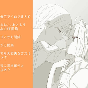 誰ソ彼ホテルツイログ2