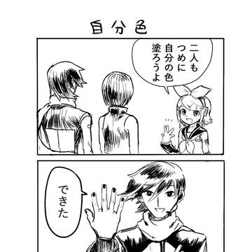 自分色
