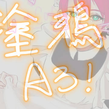 A3! 塗鴉
