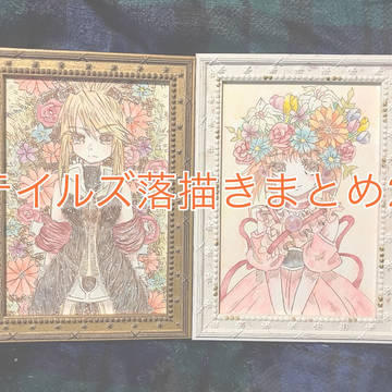 テイルズ落描きまとめ2