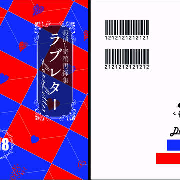 【通販のお知らせ】家宝新刊＋既刊