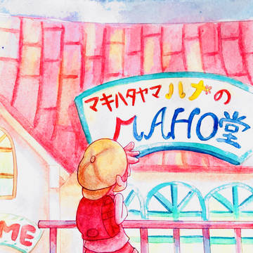 おジャ魔女ふぁみ