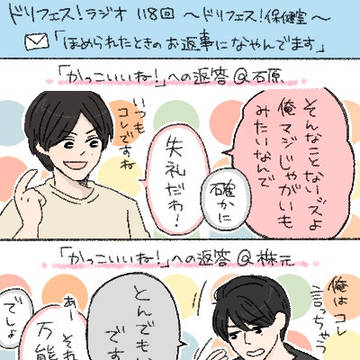 ド！レポ漫画等まとめ２
