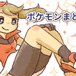 ポケモンまとめ