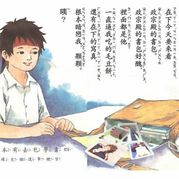 政宗殿的書包