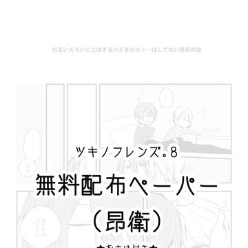 フレ８無配ペーパー