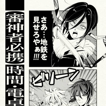 web再録【審神者必携】時間・電卓・時の運