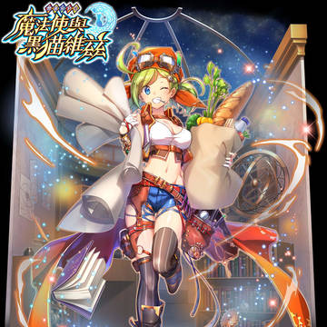星夜下奔波的少女 梅菲斯