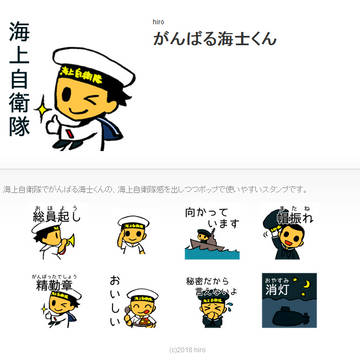 がんばる海士くんスタンプ