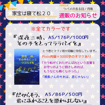 通販のお知らせ