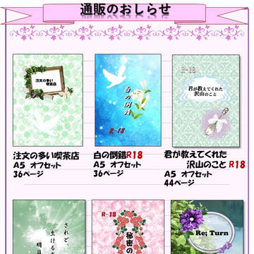 通販のお知らせ(2018年11月30日)
