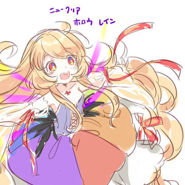 女児ニュークリアホロウレイン