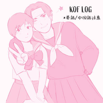 [KOF] Twit log