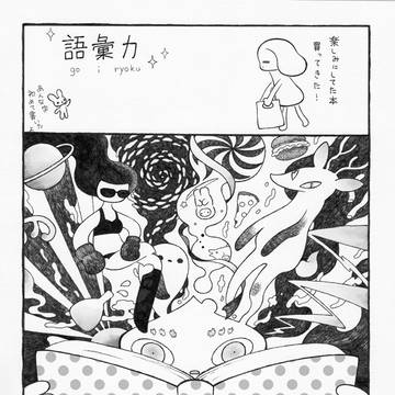 語彙力