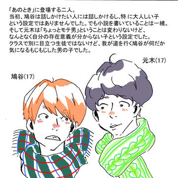 【創作】鳩谷君と元木君
