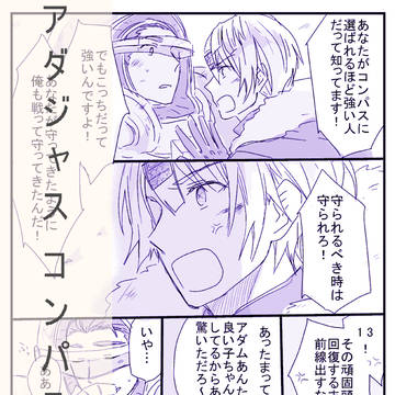 アダジャス コンパスろぐ②