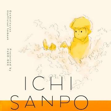いちさんぽ
