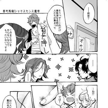 【ザビー教】オカルトまんが
