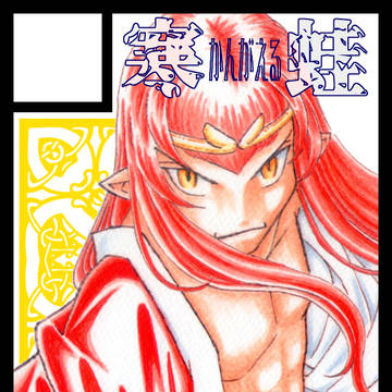サークルカット【コミックマーケット95ｗｅｂカタログ用】