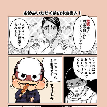鯉鶴中心、鶴受け絵漫画100ページ