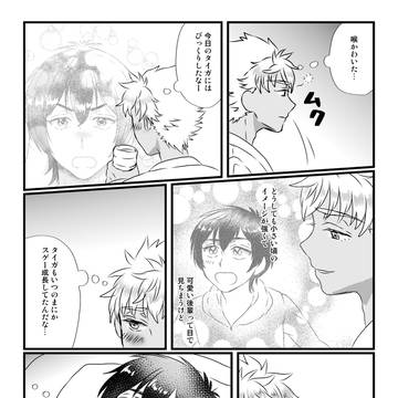 カヅキとタイガ　お泊り小話