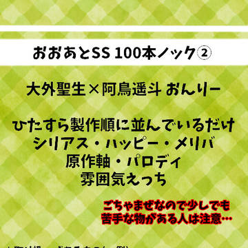 おおあと100本ノック②