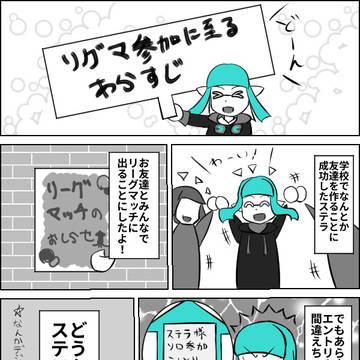 【ぴくイカ】どうなるソロ参戦