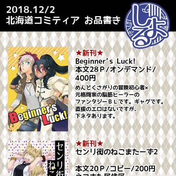 北海道COMITIA9おしながき