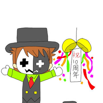 レトルト10周年