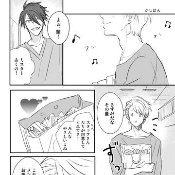 舞田くん誕生日漫画