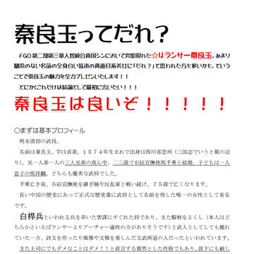 秦良玉ってだれ？というあなたに！