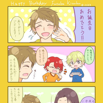 二葉おめでとう