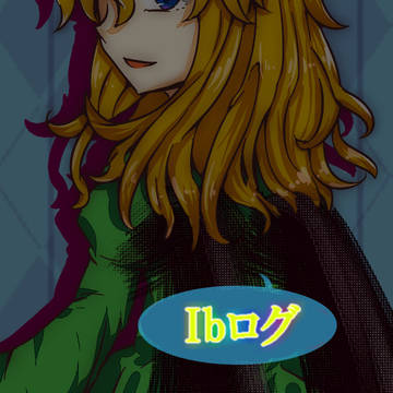 Ibログ２