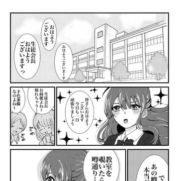【創作百合】品行方正な生徒会長が地味っ子幼馴染のS本性にメロメロ