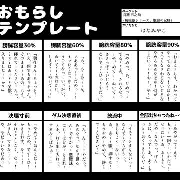 おもらしテンプレートで、勇尾