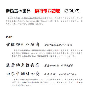 秦良玉の宝具　崇禎帝四詩歌　について　