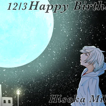 御影密誕生祭