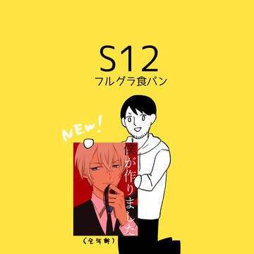 12/9マジミス名古屋7 お品書き