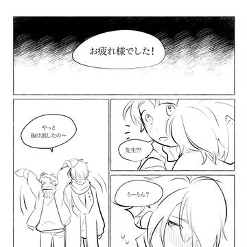 お休みの日に先生といっしょ