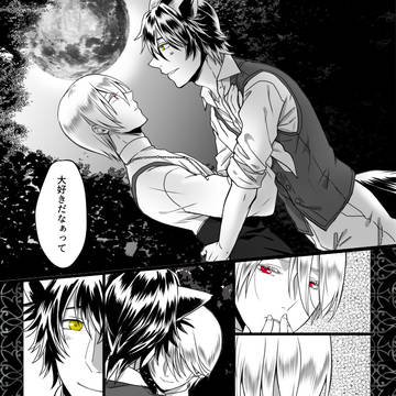 【創作BL】銀色月下奇譚22
