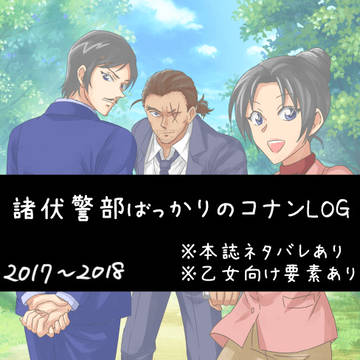 コナンログ