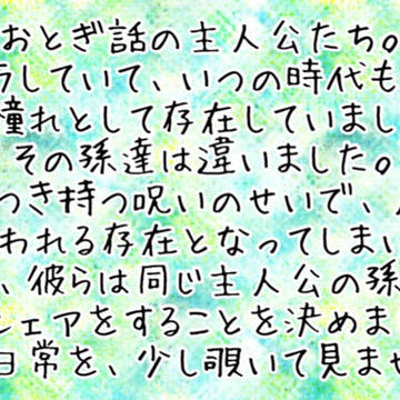 おはなしの呪い 募集